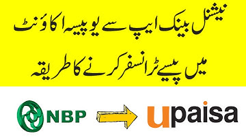 NBP App se Upaisa mai paise Send karne ka tarika | NBP App se Upaisa mai paise Send kaise kare