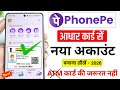 Aadhar Card Se PhonePe Kaise Banaye 2026 - PhonePe Aadhar Card Se Chalu Kaise Kare