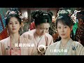 命轉皇后｜低級的嫁禍 行動再升級 ( (繁／簡字幕)｜白鹿｜張凌赫｜第8集加長版劇集精華｜TVB劇集精華｜#劇集 #陸劇#電視劇