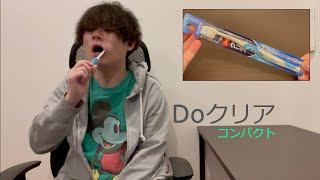 【THE FIRST BRUSH】TIME40’46 少し長めの歯磨きです。「Doクリア コンパクト」