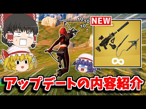 【フォートナイト】新チャプター5シーズン1が来た！！アプデ内容を紹介！！【ゆっくり実況/Fortnite】猛者になりたいゆっくり達