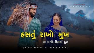 Keep smiling face || Hastu Rakho Mukh - (Slowed   Reverb) ~ Gujarati Lofi Song ~ Mahesh Vanzara 2023