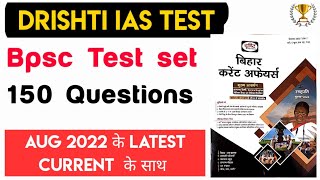 Bpsc Test Series 150 Mcq set | Drishti ias practice set for 67 Bpsc pre  | Current affairs Bpsc