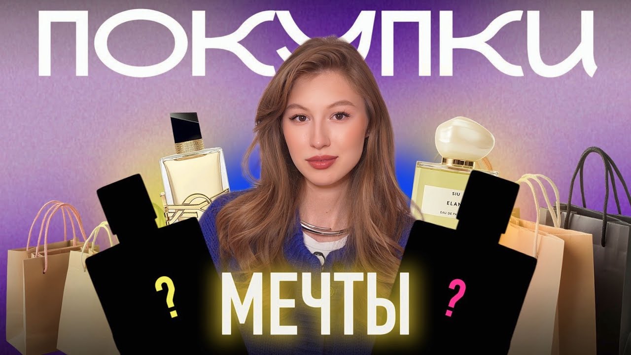 10 НОВЫХ АРОМАТОВ: Kilian, YSL, SIU