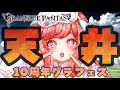 【グラブル】#10 天井するなら今しかない！？10周年グラフェス！何交換すればいいか教えてっ！初見さん大歓迎！【寝衣火ゆん / Vtuber / グランブルーファンタジー】