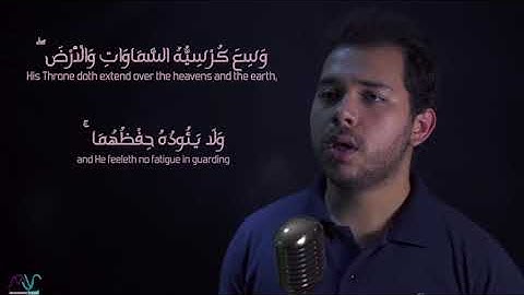 Ayat Al Kursi Al Baqarah255 257   Mohamed Youssef آية الكرسي سورة البقرة ٢٥٥ ٢٥٧ محمد يوسف