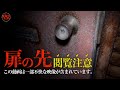 幽霊の巣窟!?ヤバい噂を確かめろ!意味不明な洞窟に過酷すぎる大突撃スペシャル
