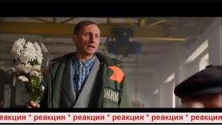 Галыгин и ЛЕНИНГРАД — 8 марта. РЕАКЦИЯ.