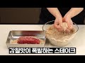 고향의맛은 사드세요.....제발 (feat. 미원 스테이크)