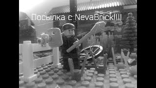 Посылка с NevaBrick 2!!!
