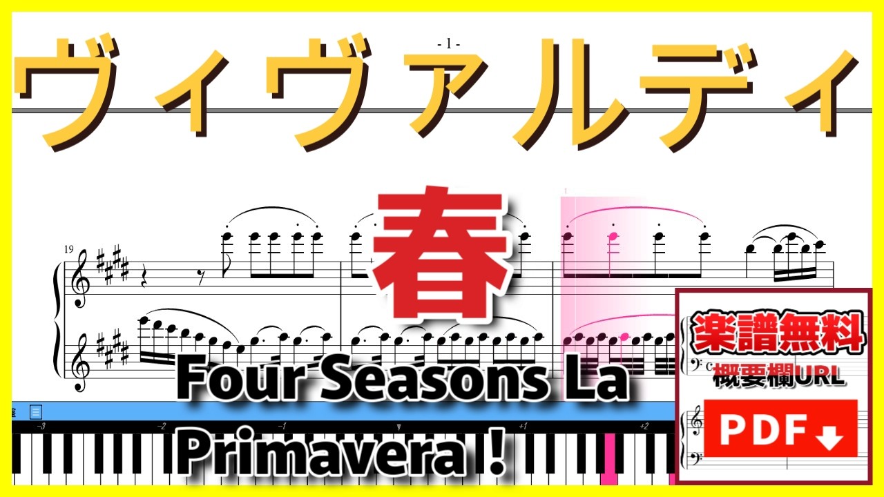 リュージュ ヴィヴァルディ四季（春）36弁 ヴィヴァルディ - 春 四季 | クラシックピアノ 楽譜 - YouTube