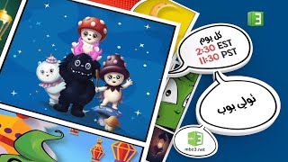 Mbc3 Usa Promo Tullipop Eid Al Fitr 2025