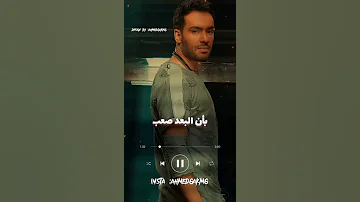 حالات واتساب رامي جمال كنا ممكن نتفق اغنيه جديده جامده جدا 
