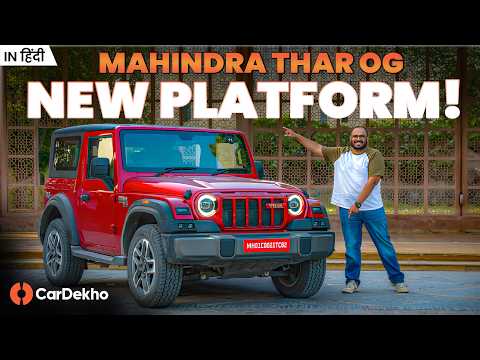 Mahindra Thar OG Review In Hindi: New Looks, More Comfort!