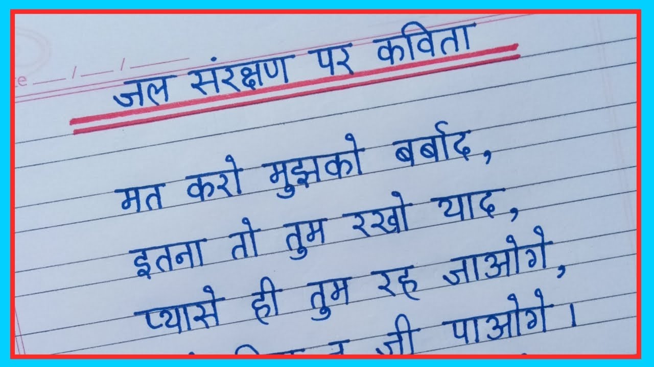 jal sanrakshan essay in hindi 200 words