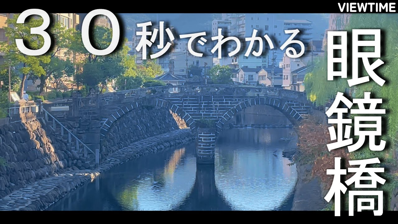 眼鏡橋の雰囲気