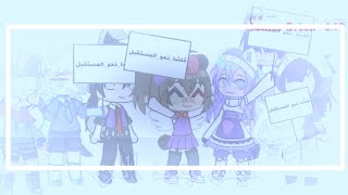 |{قاشا نحو المستقبل}|