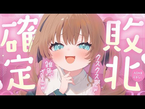 【 ASMR｜黒3Dio】♥敗北♡確定🤍全編広告なし！ 耳ふー/囁き/寝かしつけ #くもユメ #asmr【whispering/JP/vtuber】