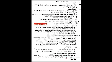 اسئلة تاريخ سادس ادبي دور ثاني 