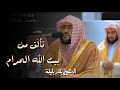 قالت يا ليتني مت قبل هذا وكنت نسيا منسيا الشيخ بندر بليلة سورة مريم