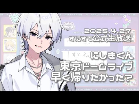 すにすて　にしきくん Highlights by にしき＠すにすてZepp東名阪ツアー (@nishiki1225