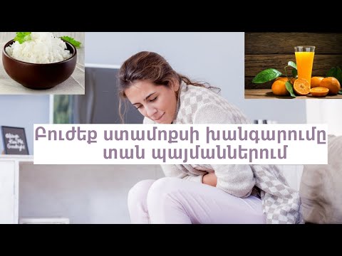 Video: Ինչպես կանխել անորեքսիա. 10 քայլ (նկարներով)