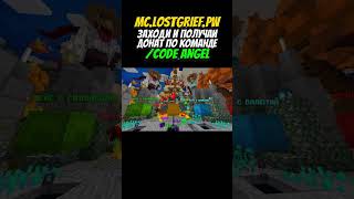 Открытие 25 Октября в 15:00! Забирай Донат Риливорлд PVP | Гриф Grief REALLYWORLD ПВП | РИЛИК |