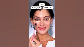 طريقة سهلا لتنحيف الوجه و تسمين الوجه بل كنتور كنتور مكياج 