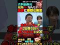 【総理はスーパーで働いてみろ❗💢】共感の声多数 #参政党