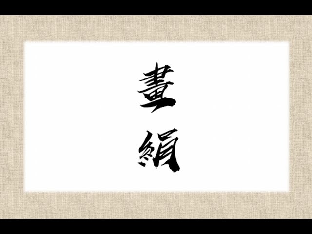 翻唱 畫絹 衣尚中國主題曲 紫苑 Youtube