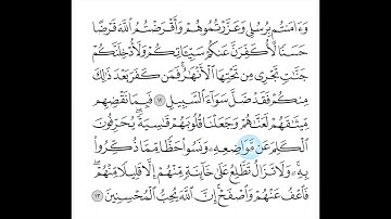 005 سورة المائدة الصفحة 109 و 110 Surah Al Maedah page109 & 1110