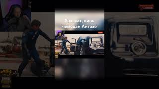 Зубарев Смотрит Железный Человек 2