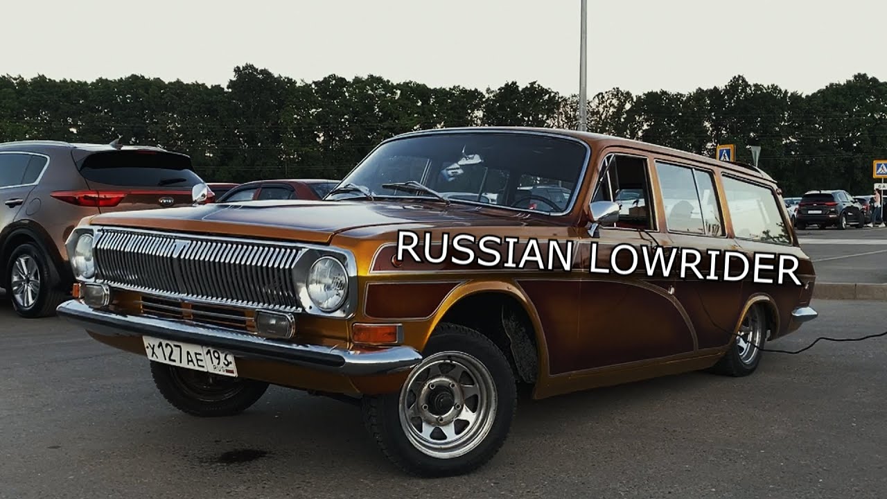 Русский лоурайдер волга