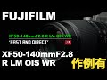 【富士フイルム】中望遠レンズをストリートで使う！！ XF50-140mmF2.8 R LM OIS WR  徹底レビュー（作例あり）