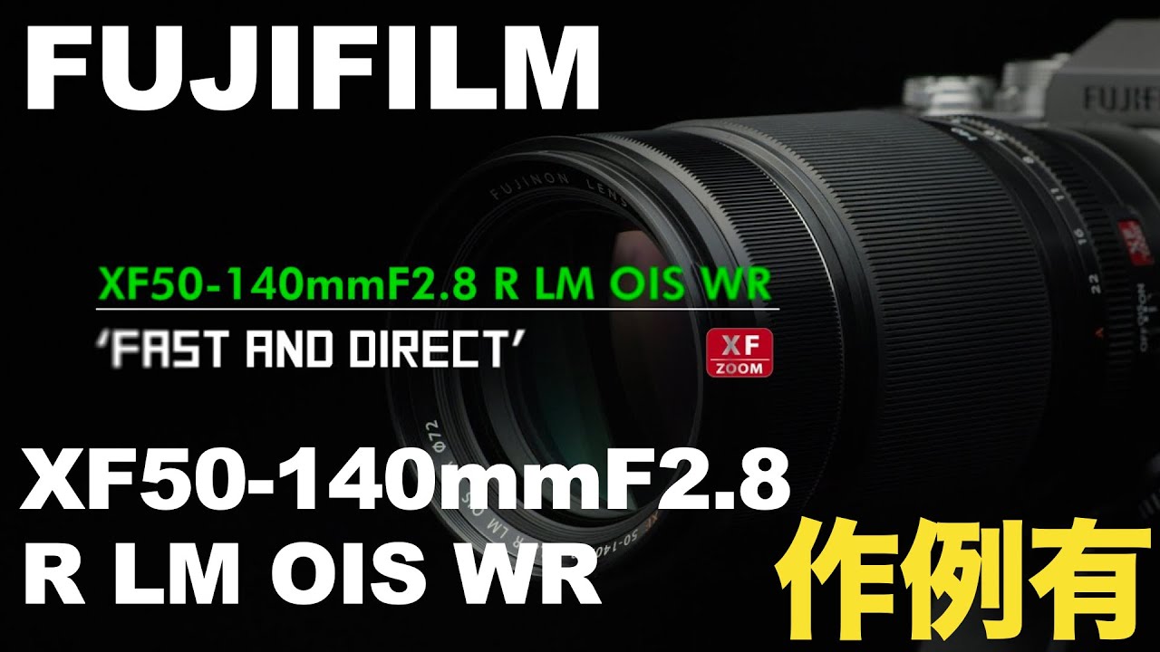 【富士フイルム】中望遠レンズをストリートで使う！！ XF50-140mmF2.8 R LM OIS WR 徹底レビュー（作例あり）