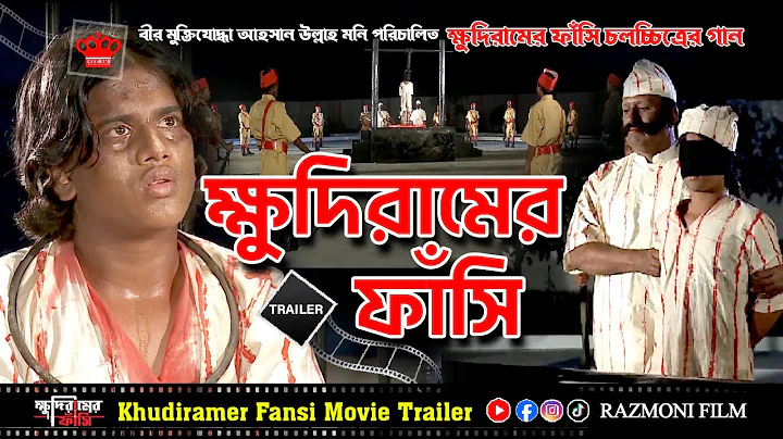 KHUDIRAMER FASHI | NEW OFFICIAL TRAILER | BANGLA M...