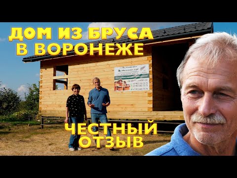 Видео: Строительство домов из бруса в Воронеже