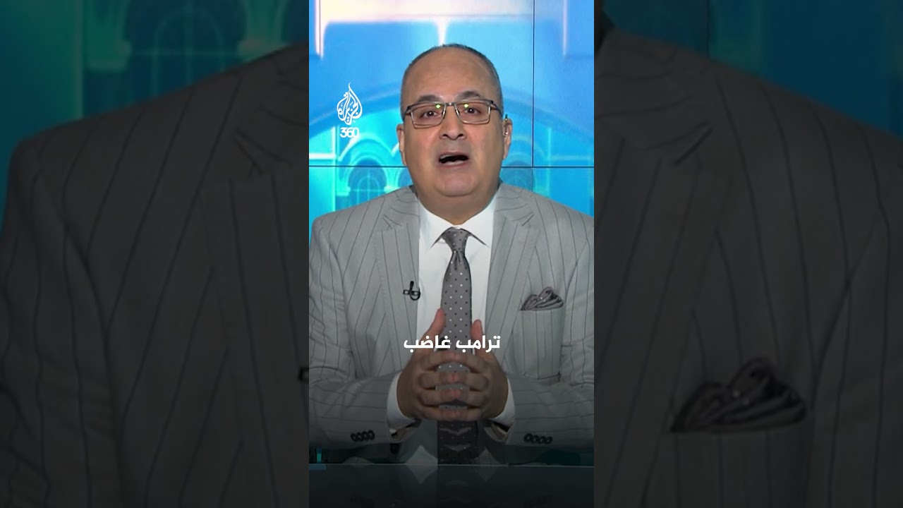 هل يخسر ترامب كندا وبريطانيا؟ | فوق السلطة
