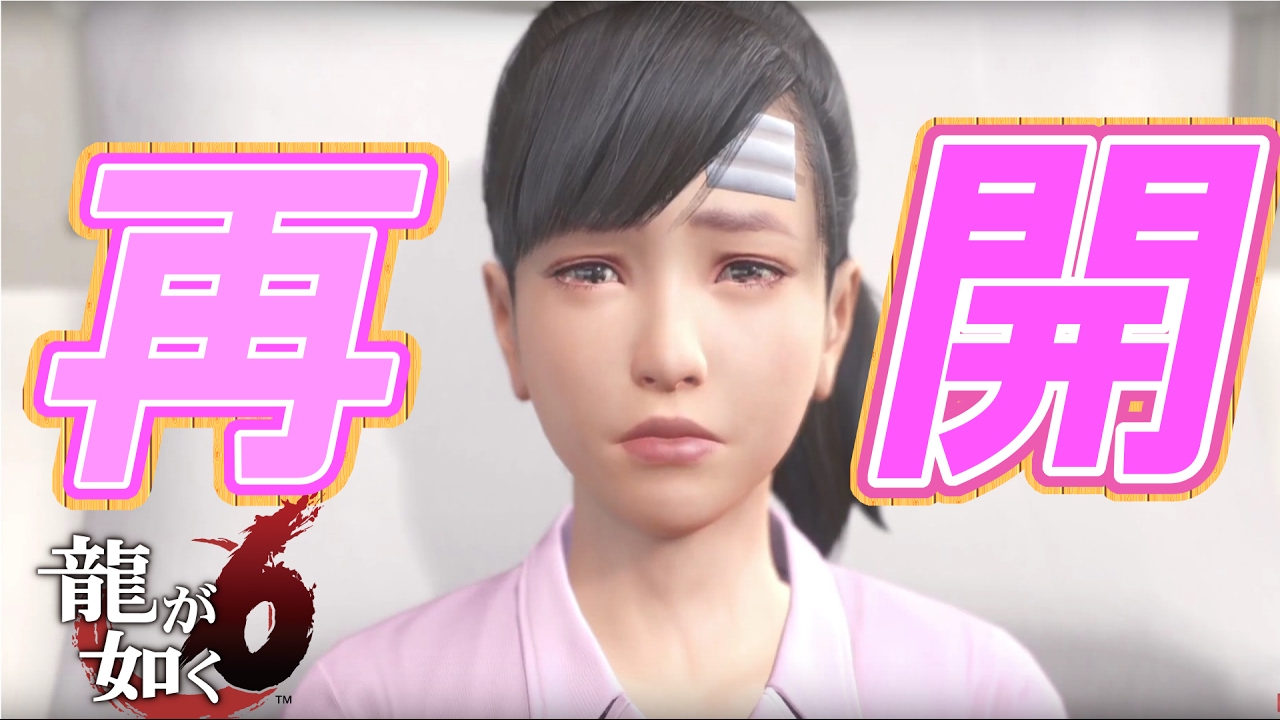 桐生さんと遥の感動の再開 いやー泣ける 龍が如く６ 29 Dougabu ゲーム課