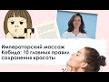 Императорский массаж Кобидо: 10 главных правил сохранения красоты