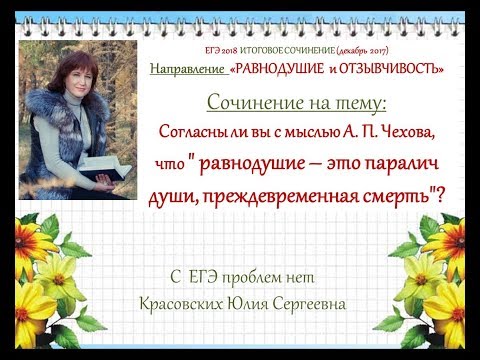 Сочинение 6. "Равнодушие – это паралич души, преждевременная смерть"