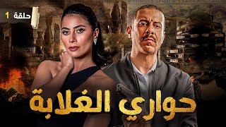 يعرض لاول مره على اليوتيوب مسلسل 