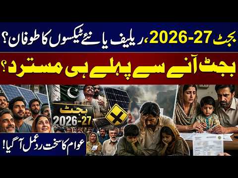 Pakistan Budget 2026–27 Update : Inflation, Electricity, Gas & EV Prices Set to Rise | Public Angry!