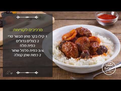 קציצות חמוץ מתוק