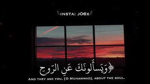 سورة الإسراء || القارئ وديع اليميني || ويسالونك عن الروح || حالات وتساب || قران كريم | انستغرام سناب