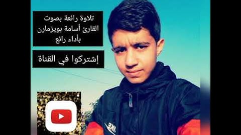 ما تيسر#من#سورة الأنعام بصوت القارئ أسامة بويزمارن 🌹♥️💜💕❤️💖🌹