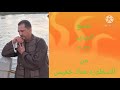 اسمع الجديد ٢٠٢٢   من الاسطورة عماد خميس القناوي حالتي