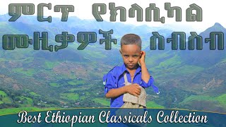 Best Ethiopian classical music collection| Ethiopian Instrumental Music| Classical music