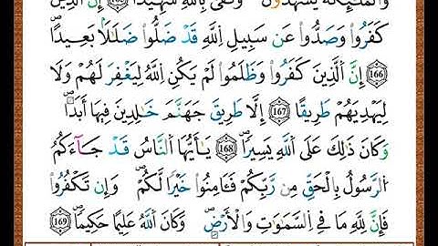 ختمة مصحف التجويد برواية قالون الصفحة رقم  104