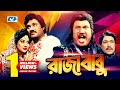 Raja babu    jashim  bobita  ahmed shorif  razib  priyanka  bangla movie